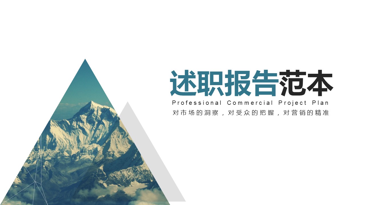 商务.套述职报告1101的PPT模板-1/31