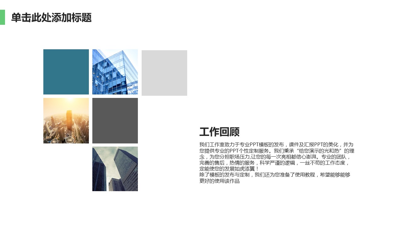 商务.套述职报告1101的PPT模板-4/31
