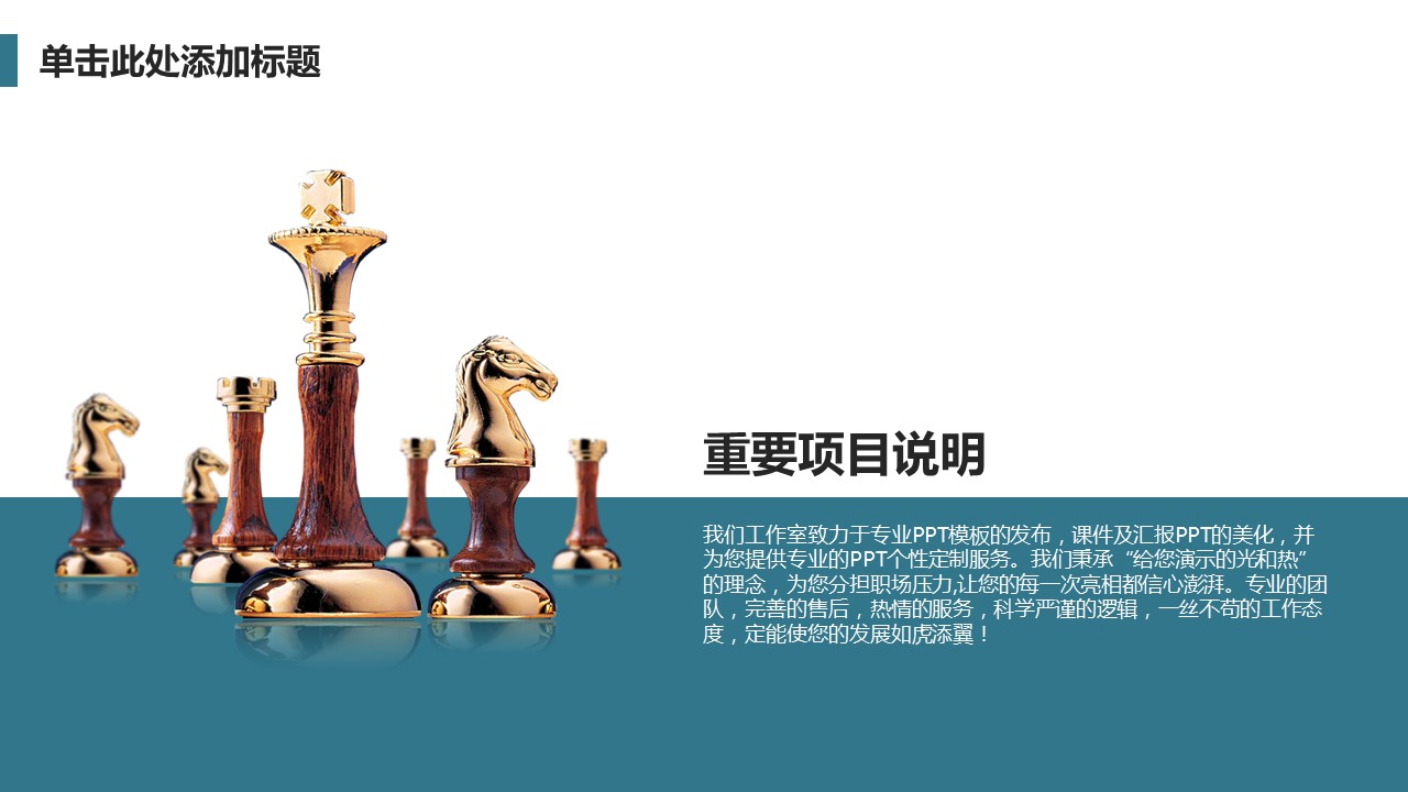 商务.套述职报告1101的PPT模板-5/31