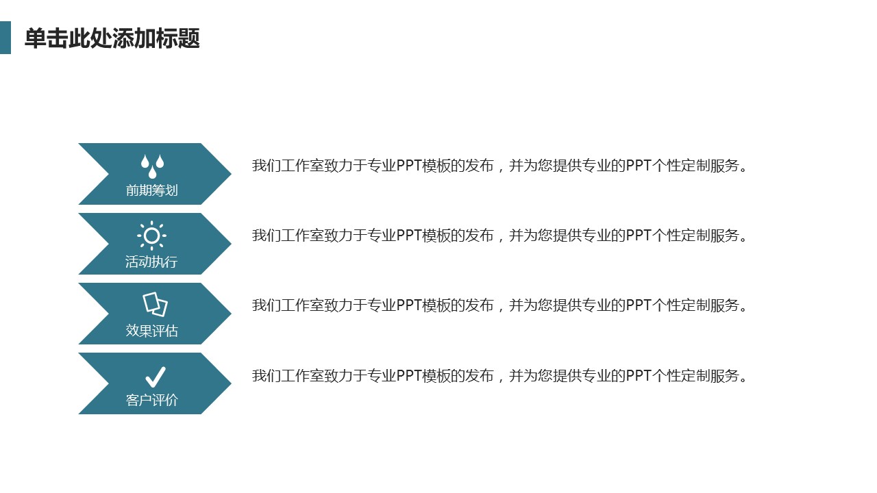 商务.套述职报告1101的PPT模板-8/31