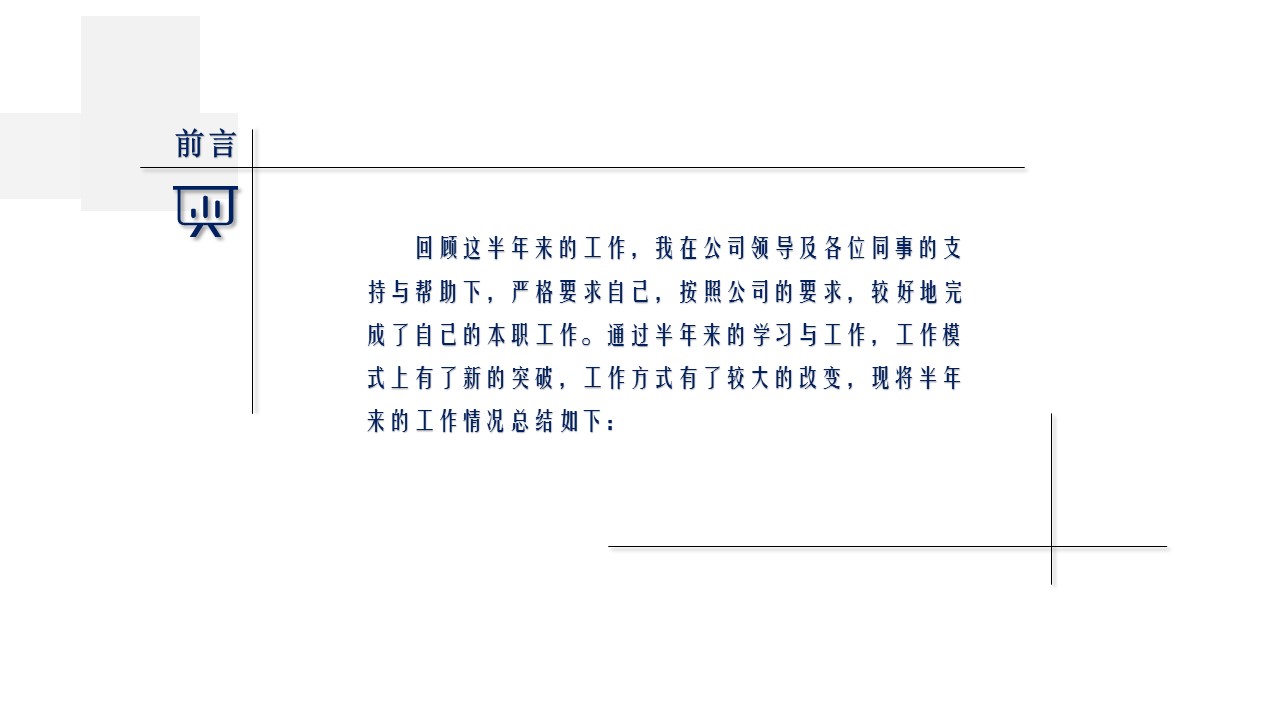 商务.套述职报告1102的PPT模板-2/30