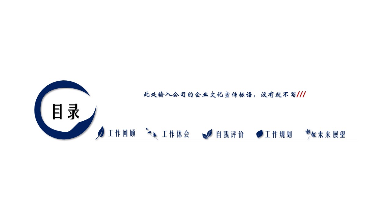 商务.套述职报告1102的PPT模板-3/30