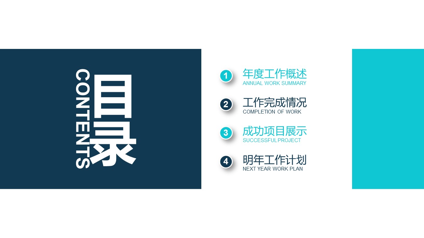 商务.套述职报告1103的PPT模板-2/27