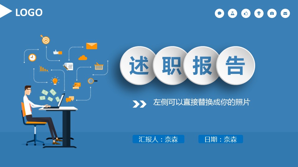 商务.套述职报告1105的PPT模板-1/32