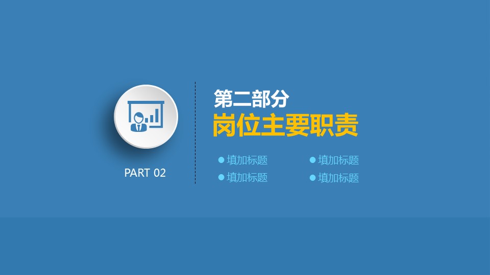商务.套述职报告1105的PPT模板-8/32