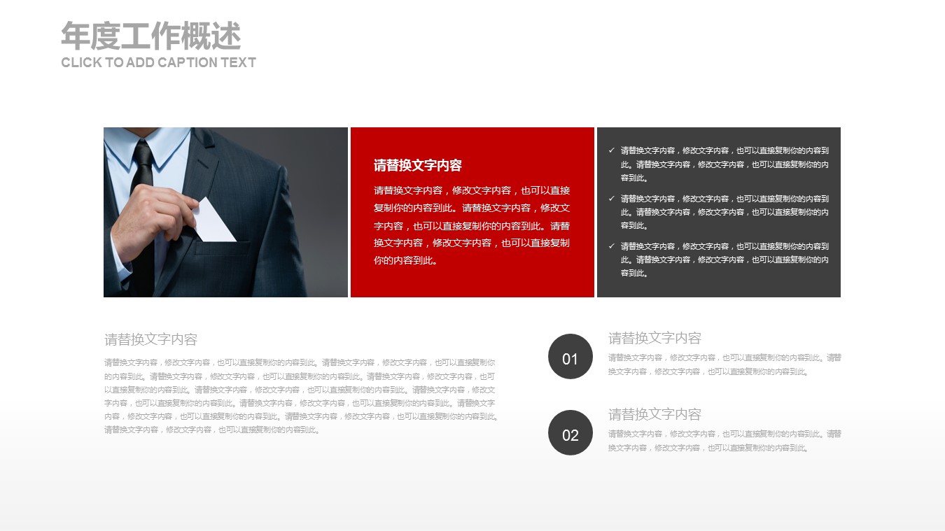 商务.套述职报告1106的PPT模板-5/27