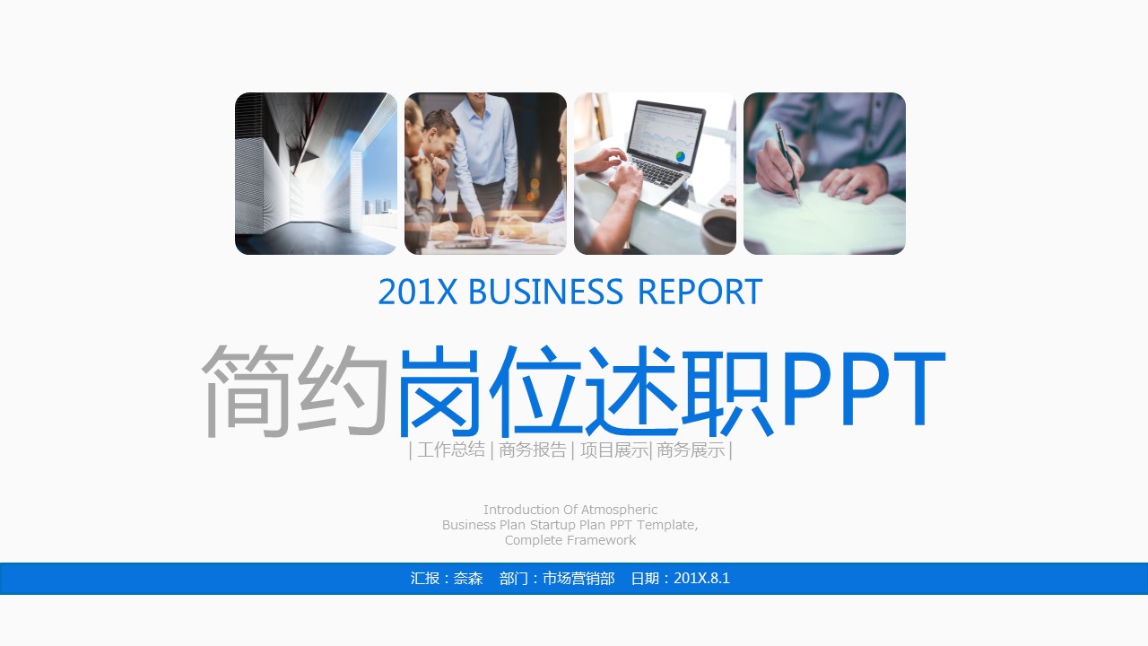 商务.套述职报告1109的PPT模板-1/37