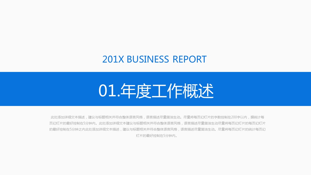 商务.套述职报告1109的PPT模板-3/37
