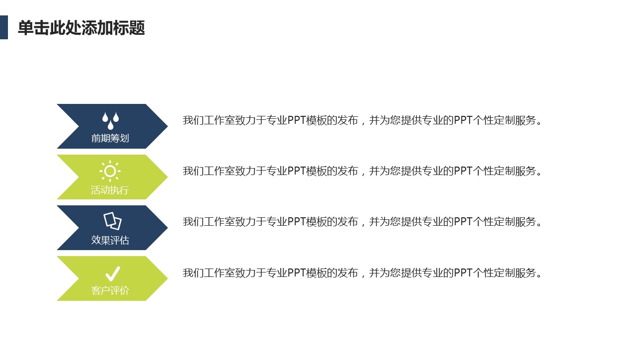 商务.套述职报告1110的PPT模板-8/31
