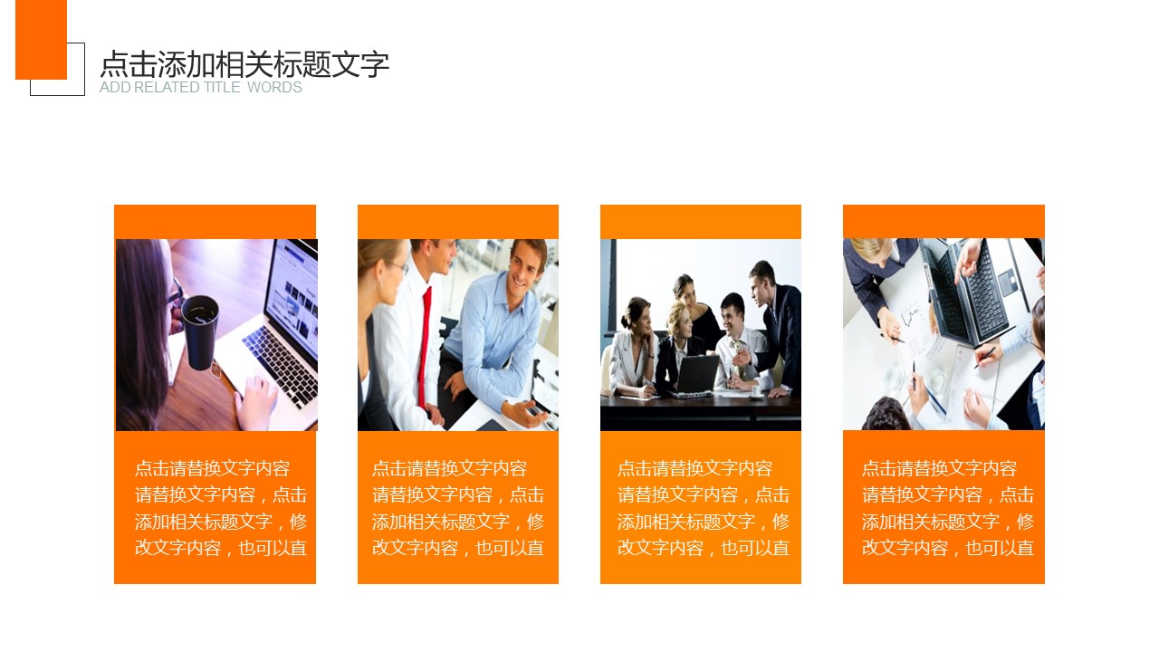 商务.套述职报告1112的PPT模板-5/34