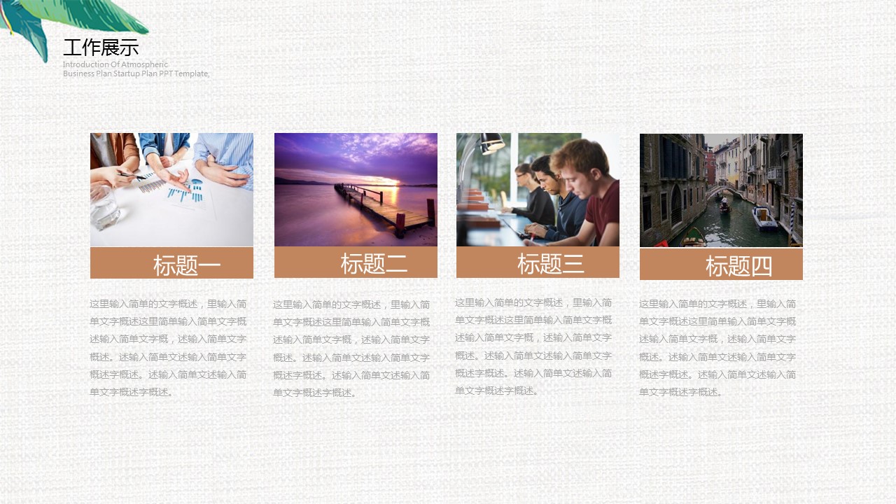 商务.套述职报告1113的PPT模板-5/35