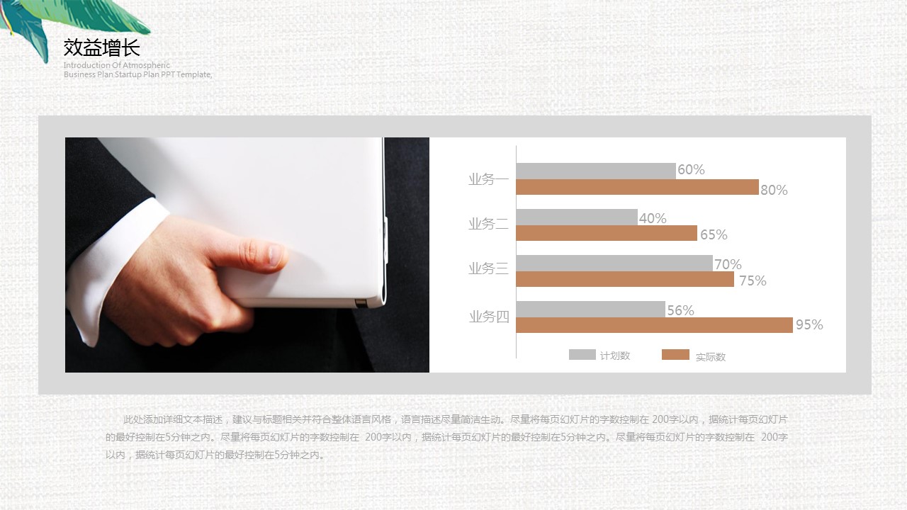 商务.套述职报告1113的PPT模板-9/35
