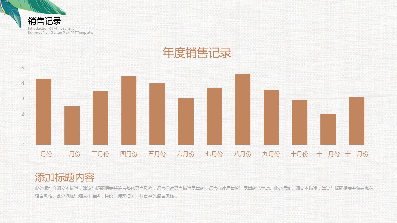 商务.套述职报告1113的PPT模板-10/35