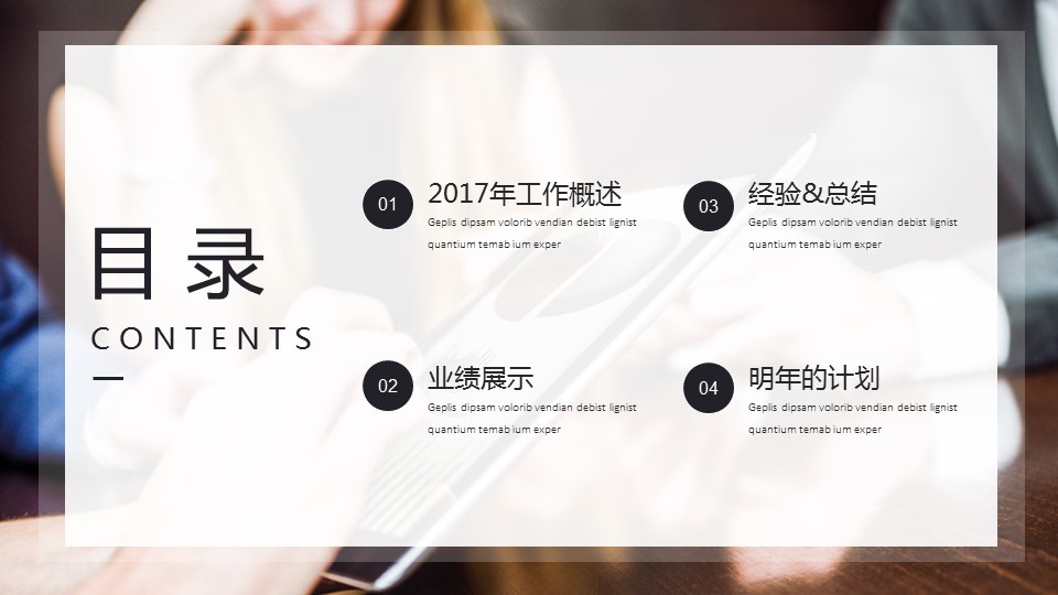 商务.套述职报告1114的PPT模板-2/25