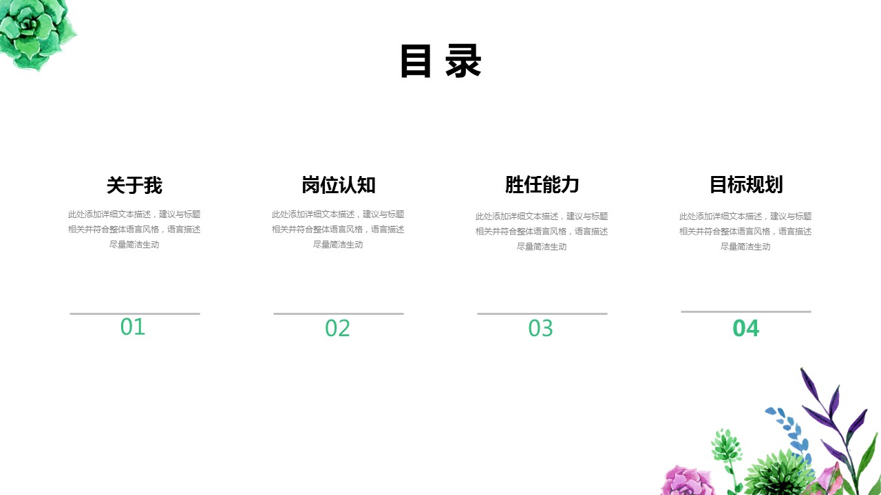 商务.套述职报告1117的PPT模板-3/26