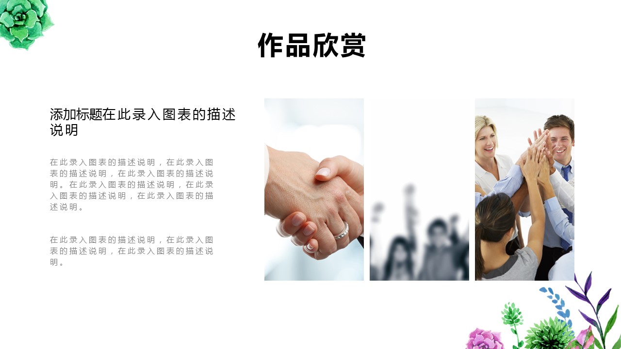 商务.套述职报告1117的PPT模板-8/26