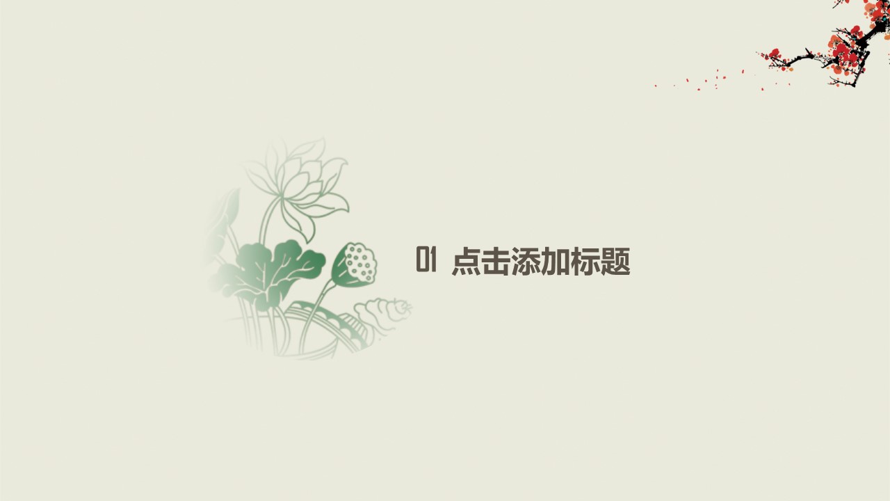 商务.套述职报告112的PPT模板-4/38