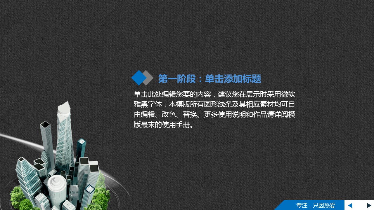 商务.套述职报告1121的PPT模板-3/34
