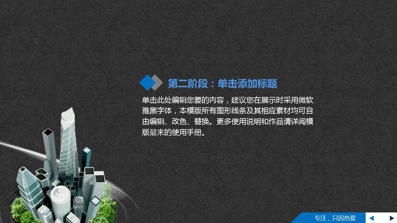 商务.套述职报告1121的PPT模板-10/34