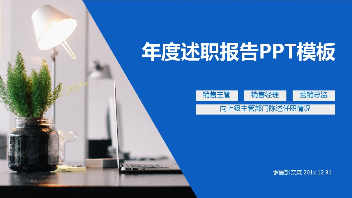 商务.套述职报告1122的PPT模板-1/31