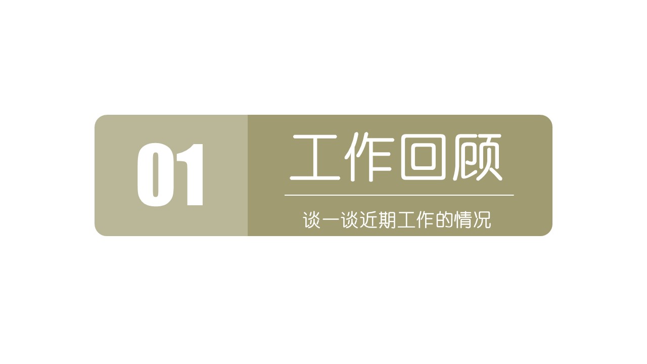 商务.套述职报告1123的PPT模板-3/31
