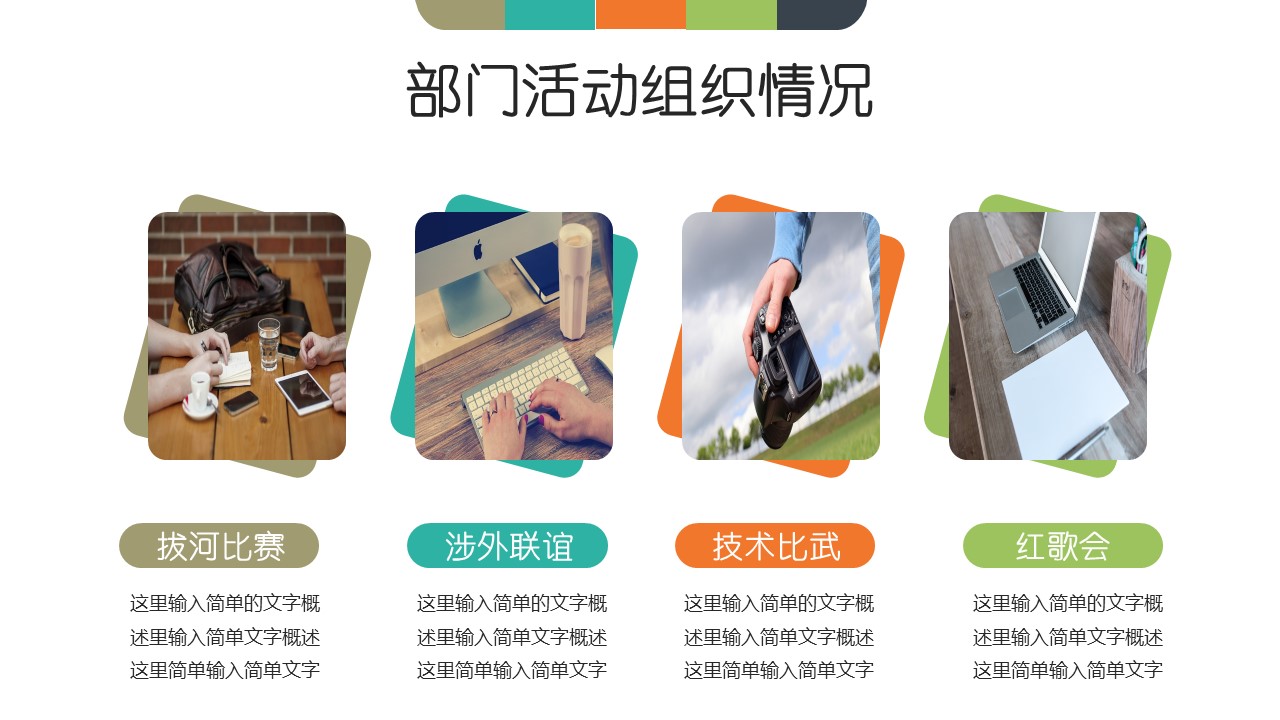 商务.套述职报告1123的PPT模板-8/31