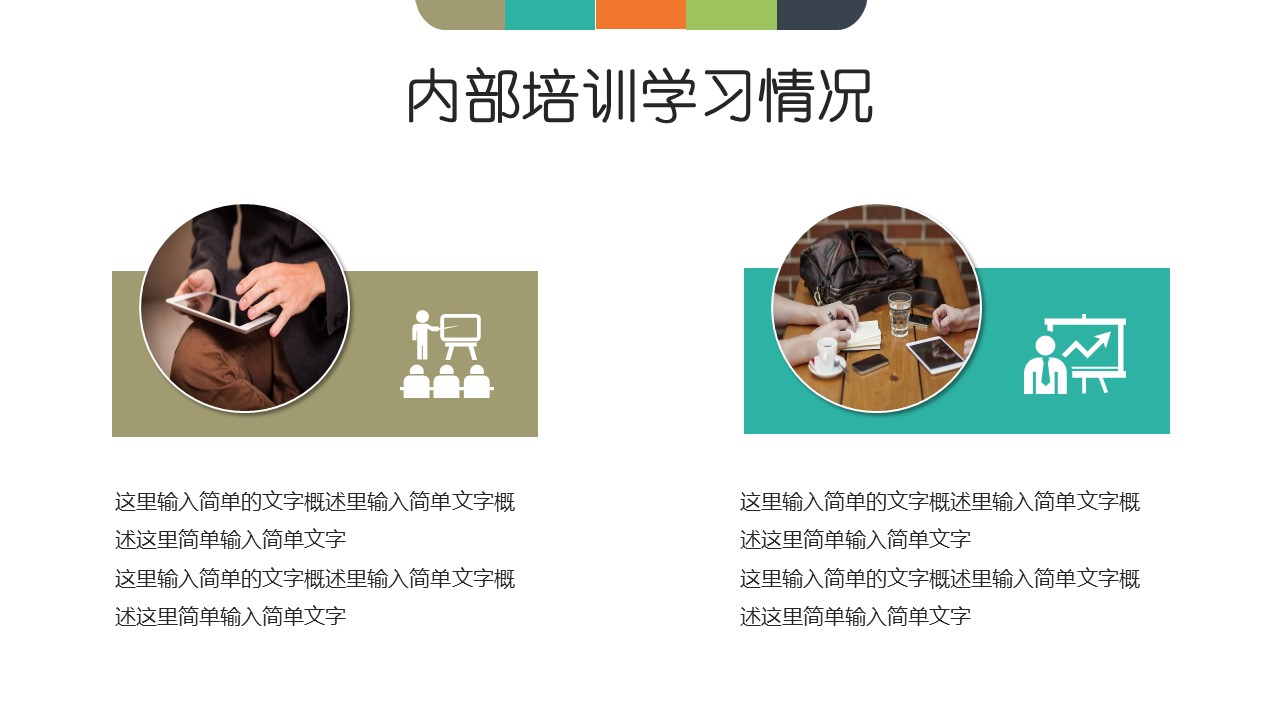 商务.套述职报告1123的PPT模板-10/31