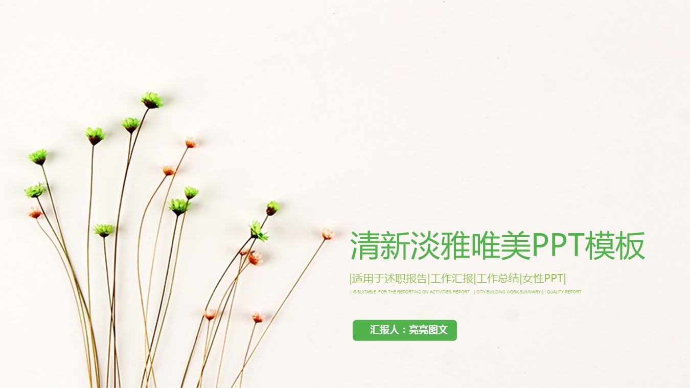 商务.套述职报告118的PPT模板-1/27