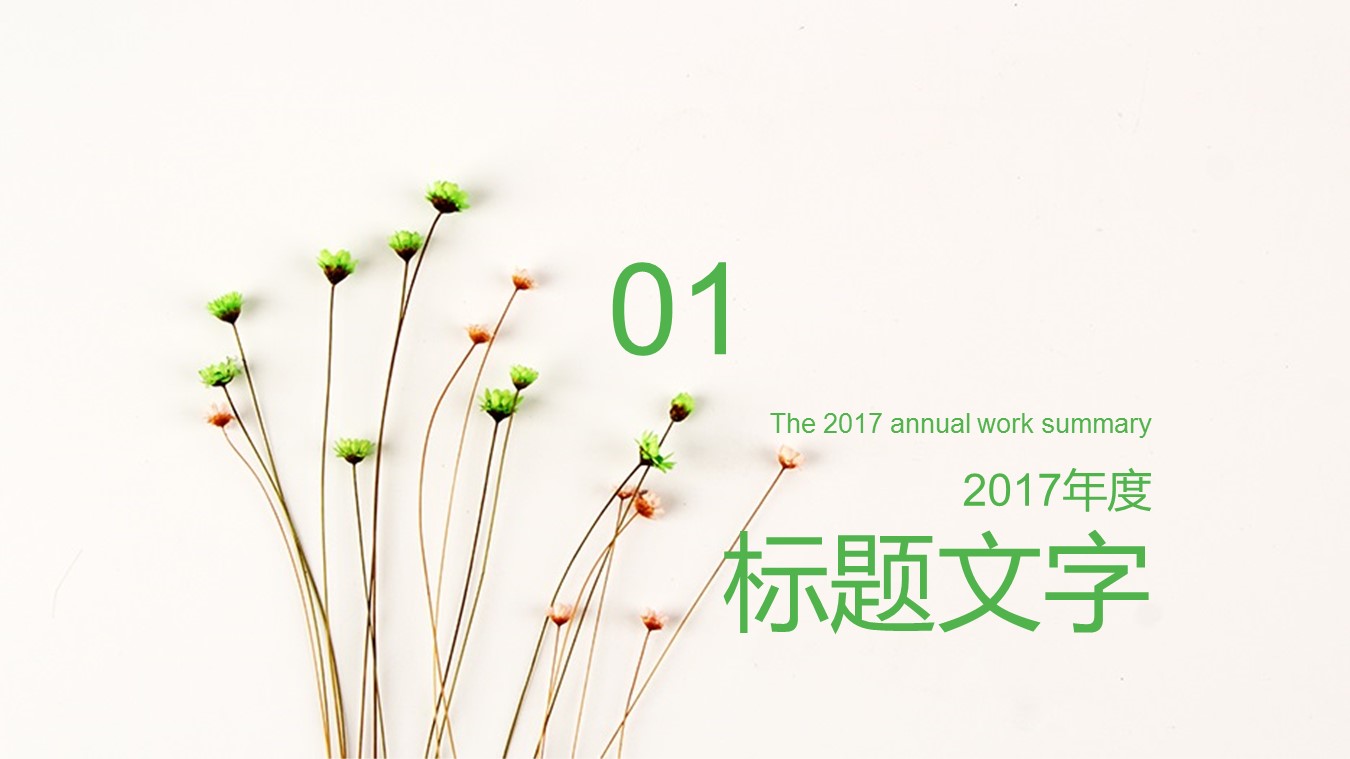 商务.套述职报告118的PPT模板-3/27