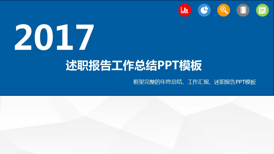 商务.套述职报告119的PPT模板-1/39