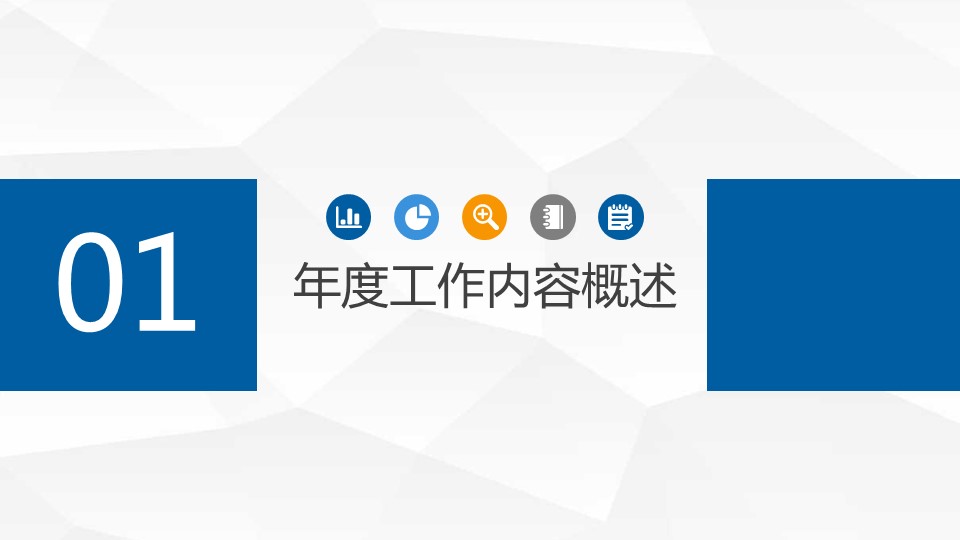 商务.套述职报告119的PPT模板-4/39
