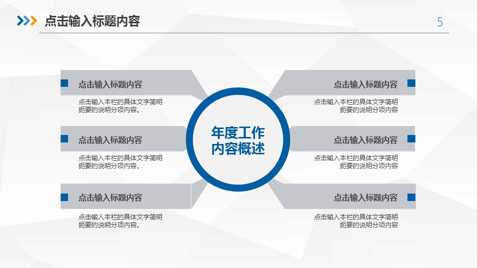 商务.套述职报告119的PPT模板-5/39
