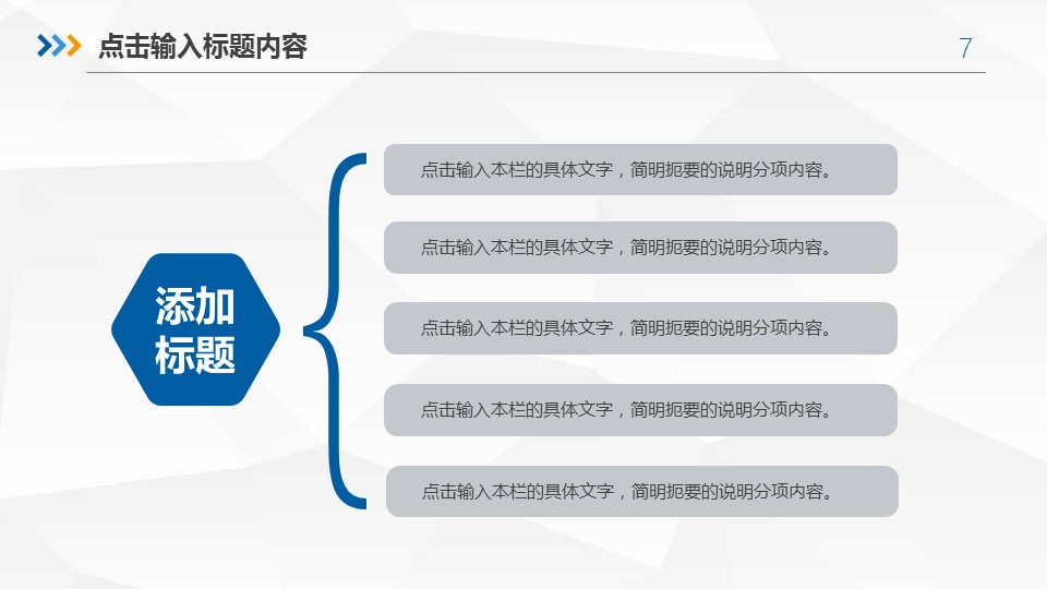 商务.套述职报告119的PPT模板-7/39