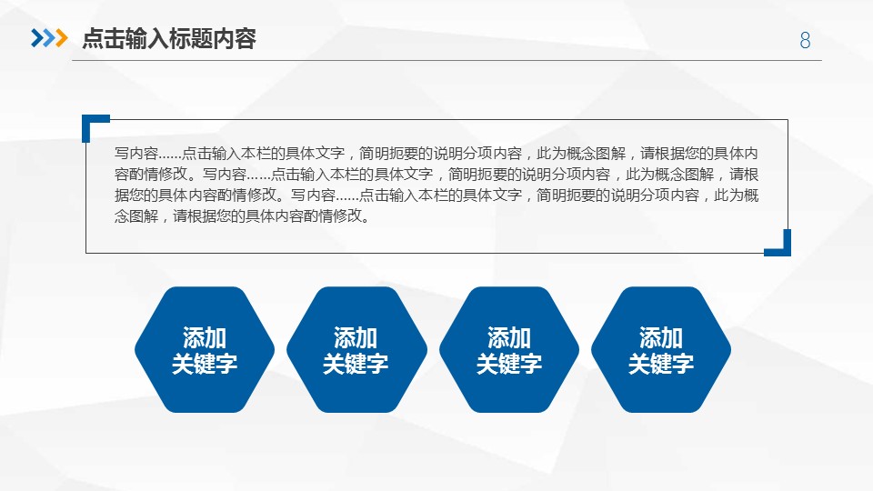 商务.套述职报告119的PPT模板-8/39