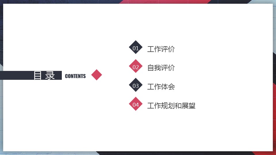 商务.套述职报告121的PPT模板-2/29