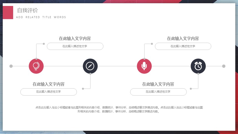 商务.套述职报告121的PPT模板-10/29