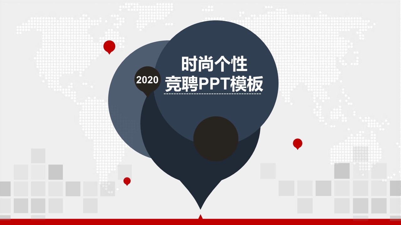 商务.套述职报告124的PPT模板-1/33