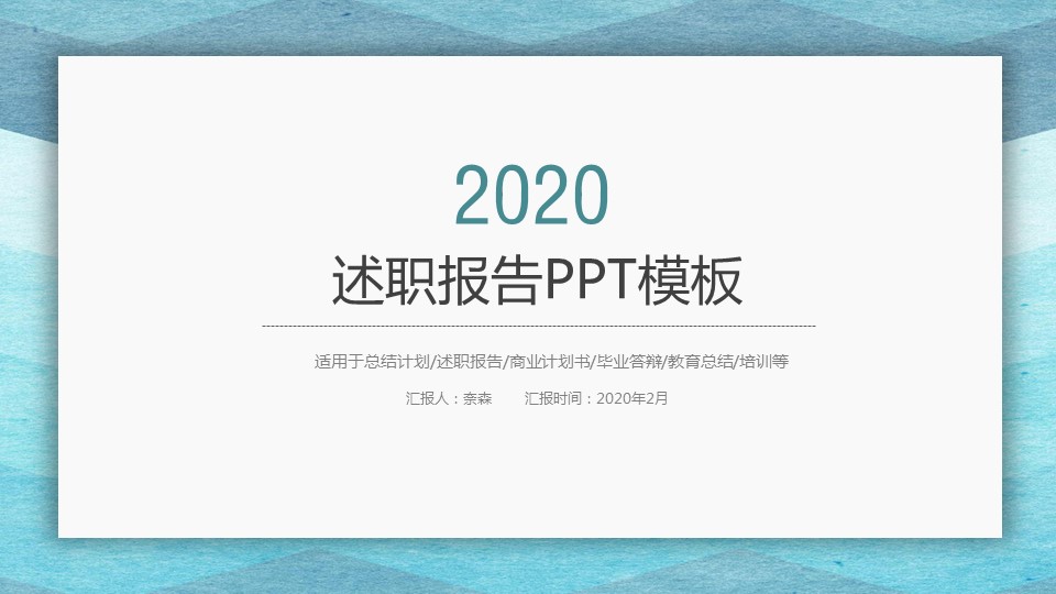 商务.套述职报告126的PPT模板-1/29
