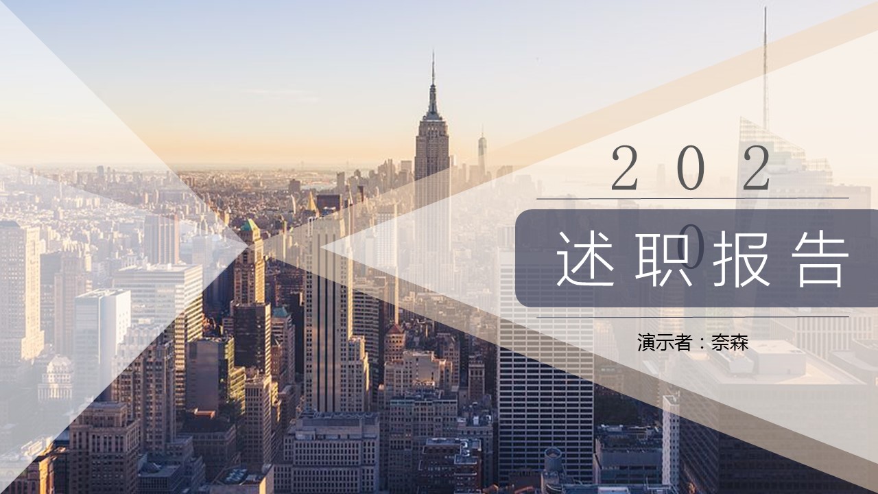 商务.套述职报告127的PPT模板-1/30