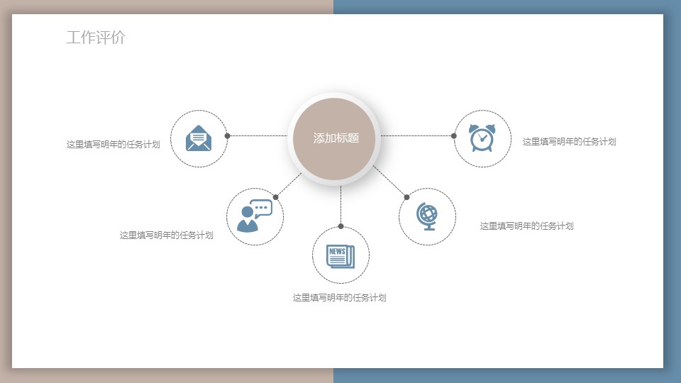 商务.套述职报告128的PPT模板-5/29