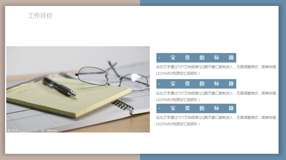 商务.套述职报告128的PPT模板-6/29