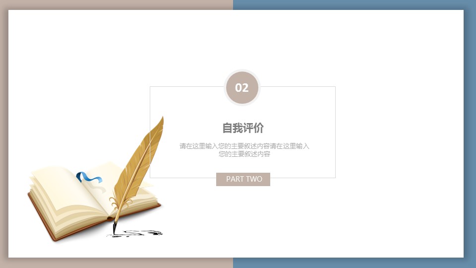 商务.套述职报告128的PPT模板-8/29