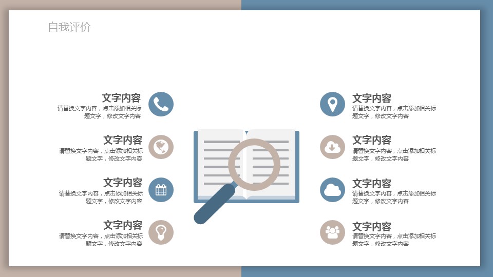 商务.套述职报告128的PPT模板-9/29