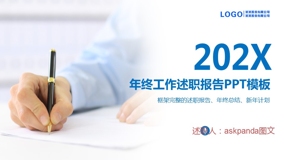 商务.套述职报告13的PPT模板-1/41