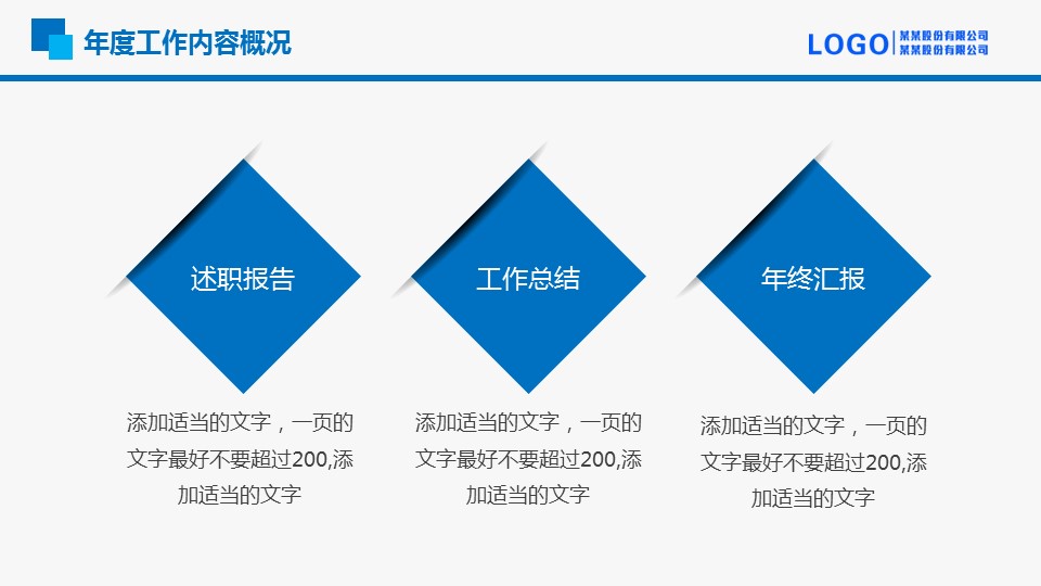 商务.套述职报告13的PPT模板-5/41