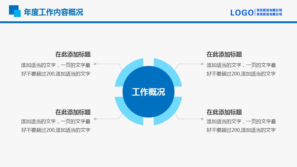 商务.套述职报告13的PPT模板-6/41