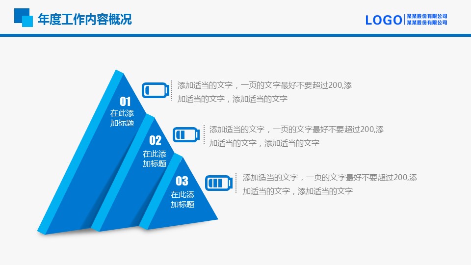 商务.套述职报告13的PPT模板-8/41