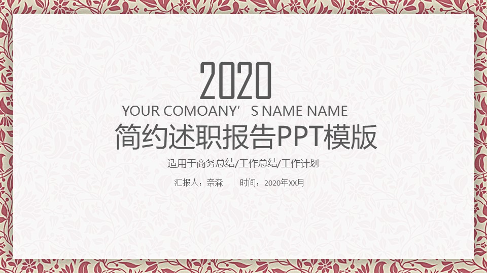 商务.套述职报告130的PPT模板-1/29