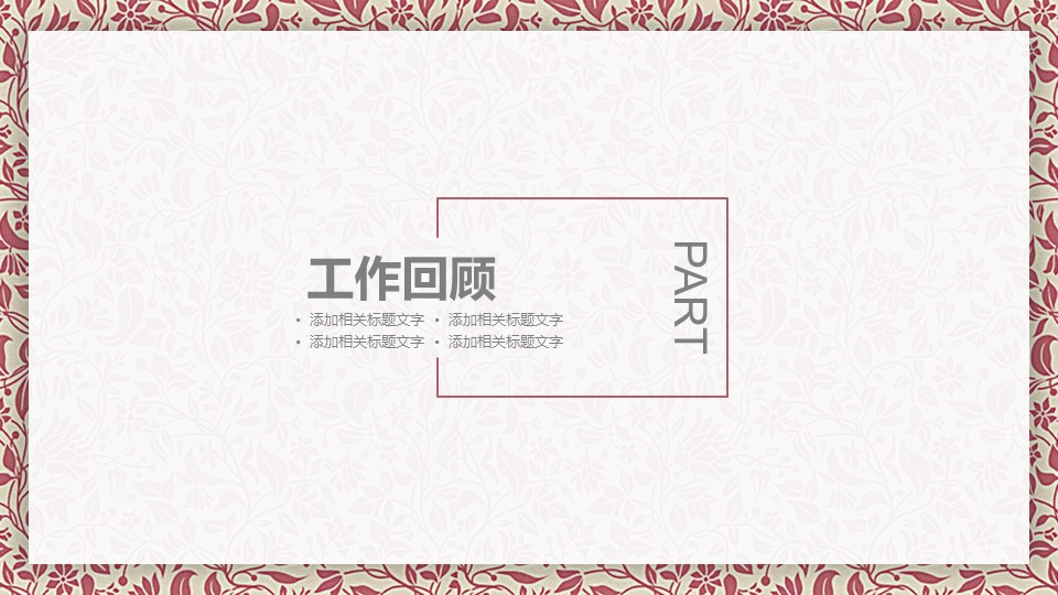 商务.套述职报告130的PPT模板-3/29