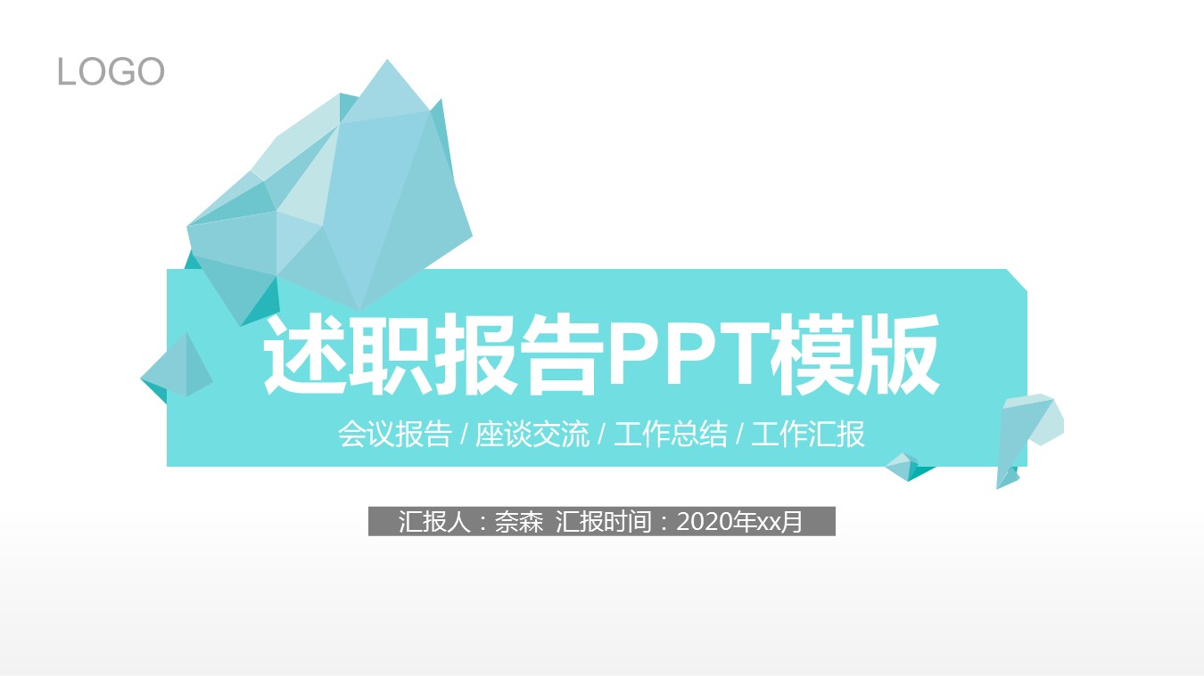 商务.套述职报告131的PPT模板-1/27